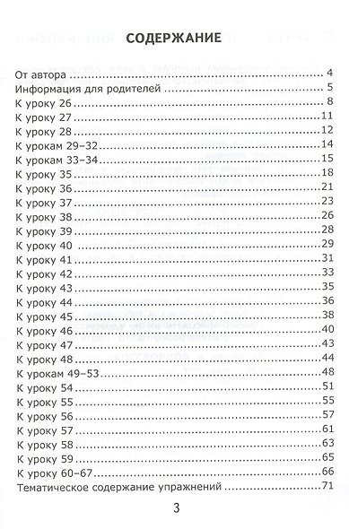 Грамматика английского языка. 3 класс. Сборник упражнений. В 2-х частях. Часть 2. К учебнику М.З. Биболетовой, О.А. Денисенко, Н.Н. Трубаневой "Enjoy English. 3 класс" - фото 2