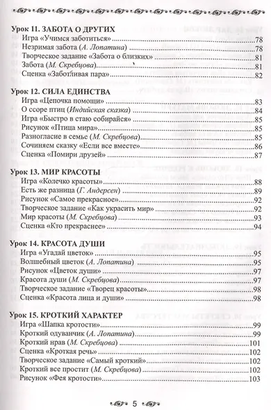 Ступени мудрости. 50 уроков о добрых качествах - фото 5
