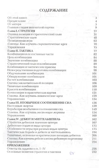Шахматы. Миттельшпиль. В двух томах. Том 1,2 (комплект из 2 книг) - фото 3