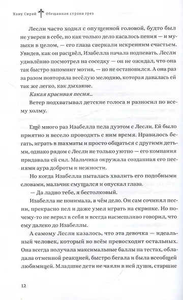 Обещанная страна грёз. Мамины воспоминания. Ранобэ - фото 6