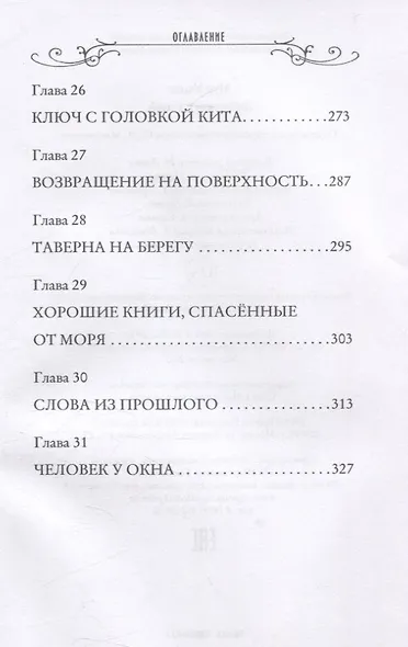 Лабиринт теней. Книга 9 - фото 5