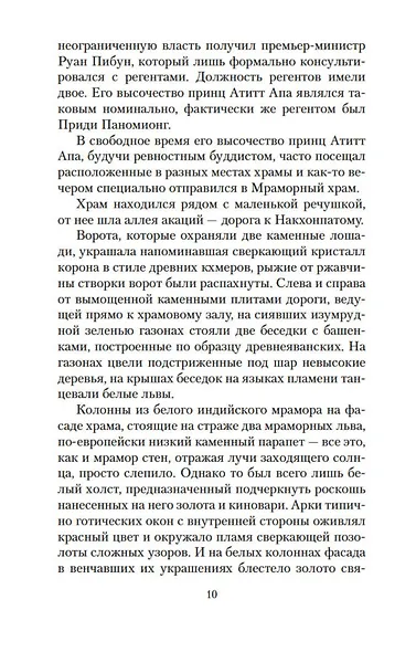 Храм на рассвете - фото 13