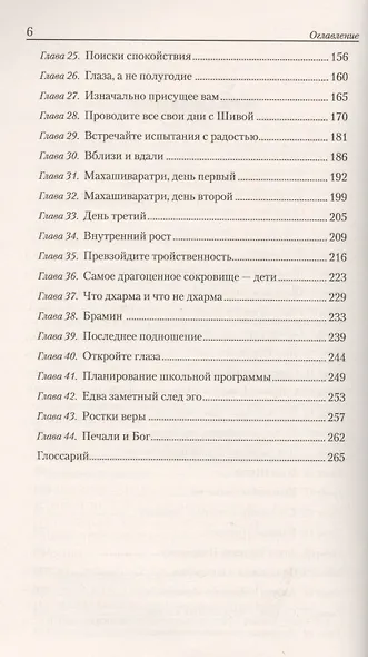 Сила, скрытая в сердце. Принципы Дхармы   и методы её постижения - фото 3