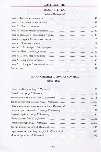 Приключения Шерлока Холмса - фото 3