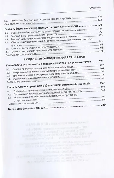 Охрана труда. Учебник - фото 3