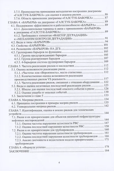 Риски. Структура и анализ - фото 4