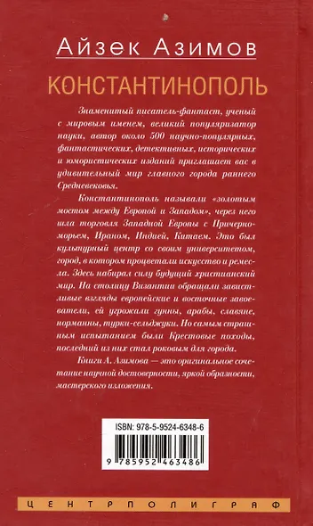 Константинополь. От легендарного Виза до династии Палеологов - фото 2