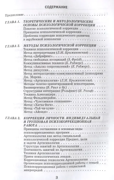 Методы психологической коррекции личности - фото 2