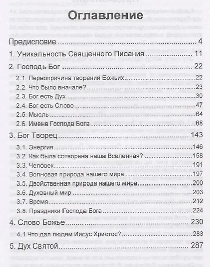 Вседержитель - фото 2