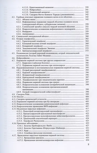 Болезни нервной системы: руководство для врачей. Том 1. Том 2 (комплект из 2 книг) - фото 5