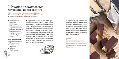 Мороженое и сорбе. Коллекция лучших рецептов (набор из 4-х книг) - фото 9