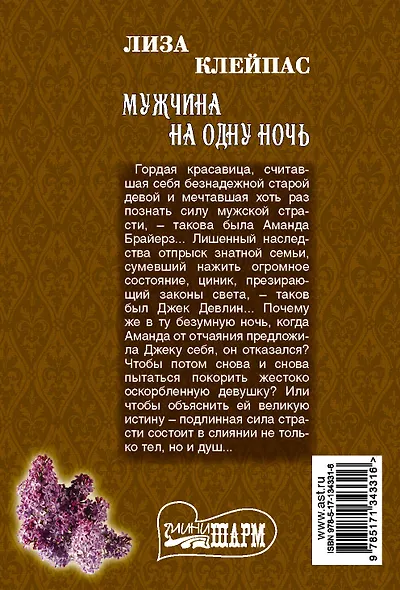 Мужчина на одну ночь - фото 2