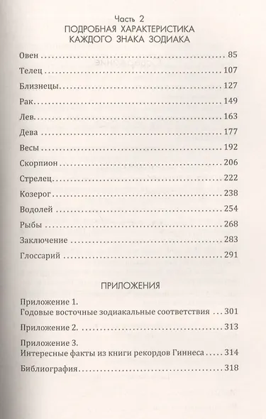 Астрология денег - фото 3