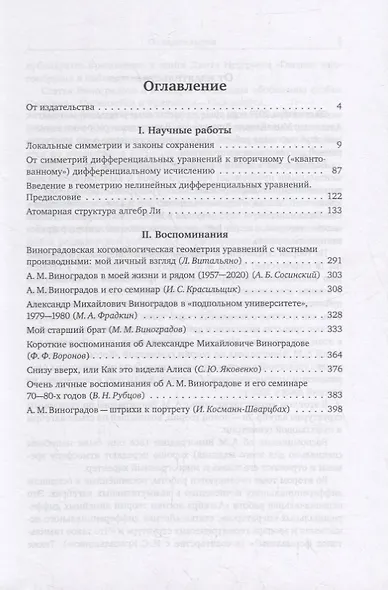 Избранные труды. В 2-х томах. Том 1 - фото 2