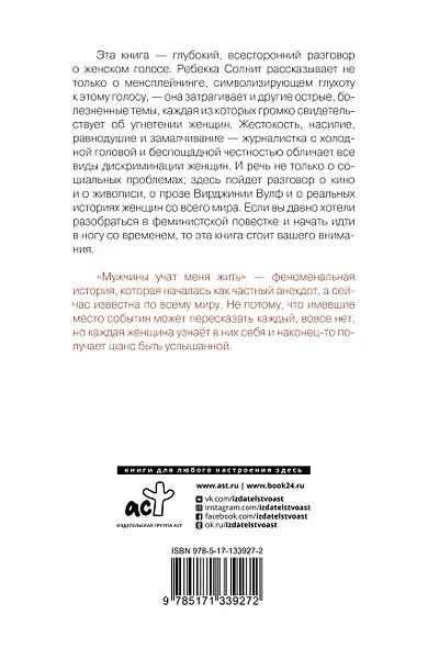 Мужчины учат меня жить - фото 2