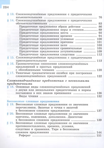 Русский язык. 9 класс. Учебник. ФГОС 2021 - фото 3