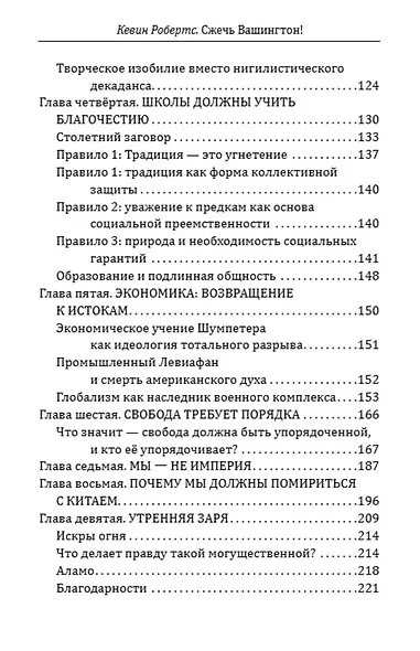 Сжечь Вашингтон! Советник Трампа о будущем Америки - фото 3