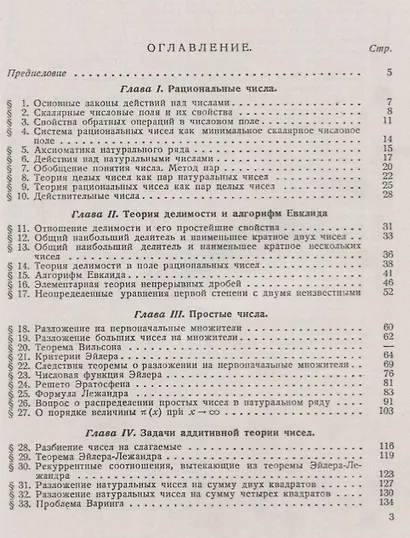 Теория чисел. Максимально доступное изложение. Более 300 задач различной степени сложности - фото 2