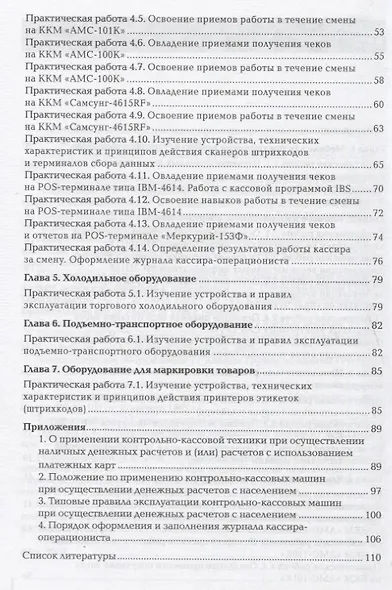 Оборудование торговых предприятий: Практикум - фото 3
