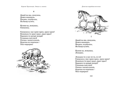 Стихи и сказки (собрание сочинений) - фото 4
