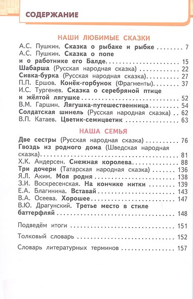 Литературное чтение. 4 класс. Учебник. В двух частях. Часть 1 - фото 2