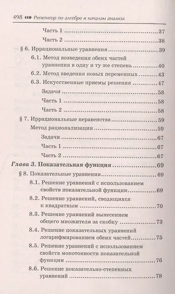 Репетитор по алгебре и началам анализа для 10-11 классов - фото 3