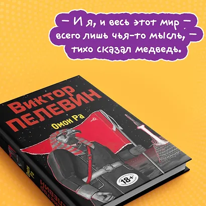 Омон Ра - фото 8