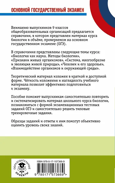 ОГЭ. Биология. Новый полный справочник для подготовки к ОГЭ - фото 2