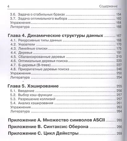 Алгоритмы и структуры данных.Второе издание - фото 3