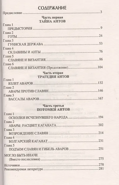 Анты. Загадка исчезнувшего народа - фото 2