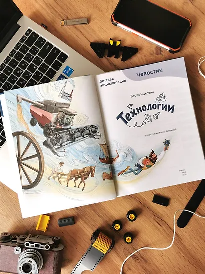 Технологии. Детская энциклопедия (Чевостик) - фото 7