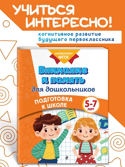 Внимание и память для дошкольников - фото 4