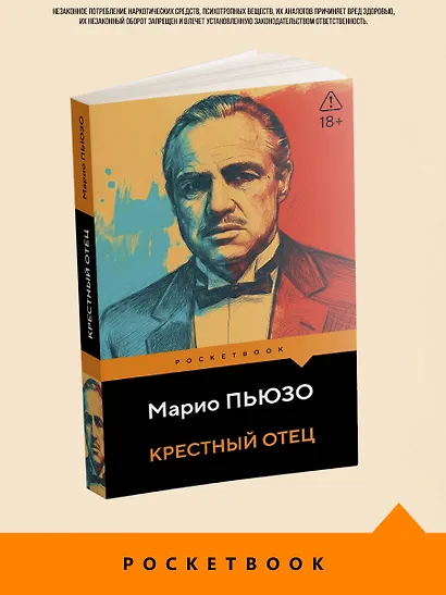 Крестный отец - фото 4