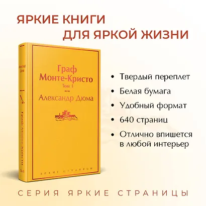 Граф Монте-Кристо. Том 1 - фото 5