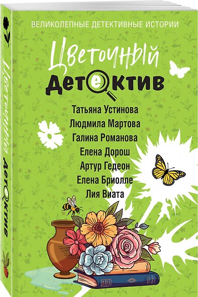 Цветочный детектив - фото 3