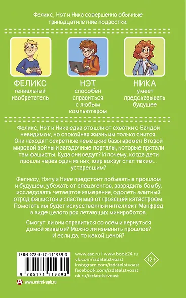 Феликс, Нэт, Ника и теоретически возможная катастрофа - фото 2