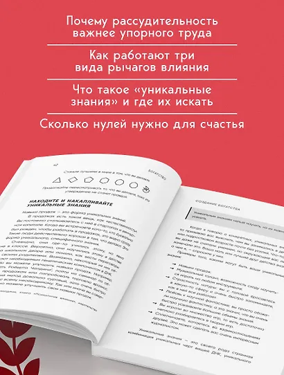 Альманах Навала Равиканта. Путеводитель к богатству и счастью - фото 7