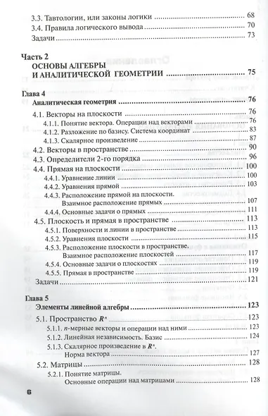 Математика и информатика: Учебник - фото 3