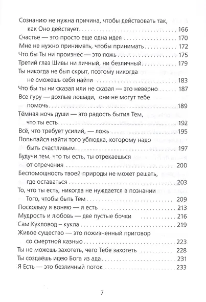 Есть Я – Я Есть. Беседы - фото 4