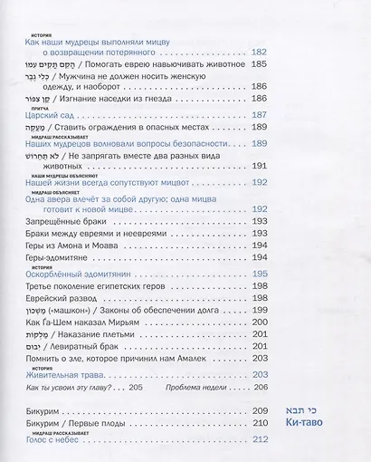 Мидраш рассказывает детям. Книга Дварим - фото 7