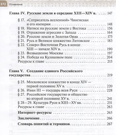 История России с древнейших времен до начала XVI века. 6 класс. Учебник - фото 3