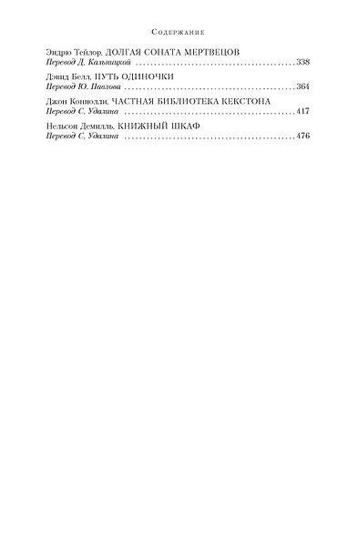 Во всем виновата книга. Рассказы о книжных тайнах и преступлениях, связанных с книгами - фото 4