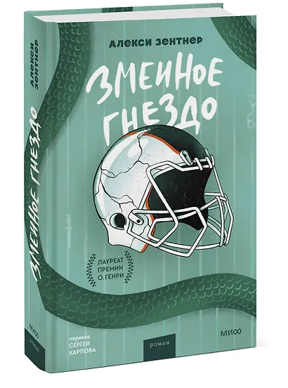 Змеиное гнездо - фото 3