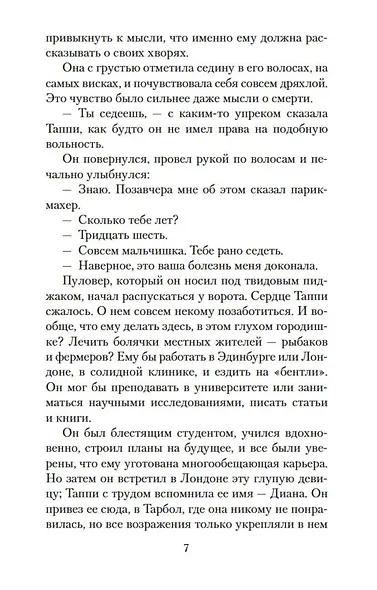 Под знаком Близнецов - фото 9
