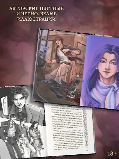 Эпоха крови и пурпурных слез - фото 5