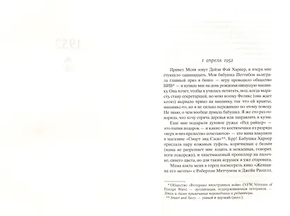 Дейзи Фэй и чудеса - фото 2