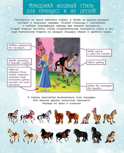 Принцесса Disney. Сказочные друзья. НП № 1801. Наряди принцессу! - фото 6