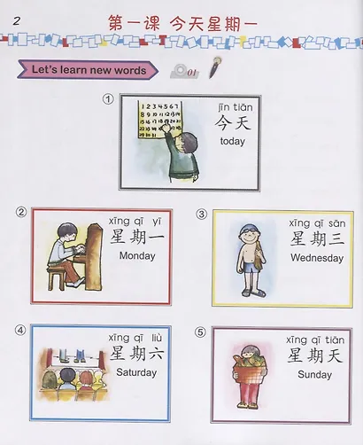 Easy Steps to Chinese for Kids: Textbook: 2b (+ СD) - фото 3