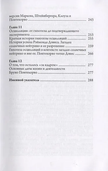 Мистер "Нейтрино". Страницы биографии академика Понтекорво - фото 4