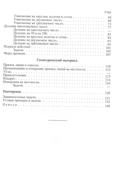 Арифметика для 3-го класса начальной школы - фото 3